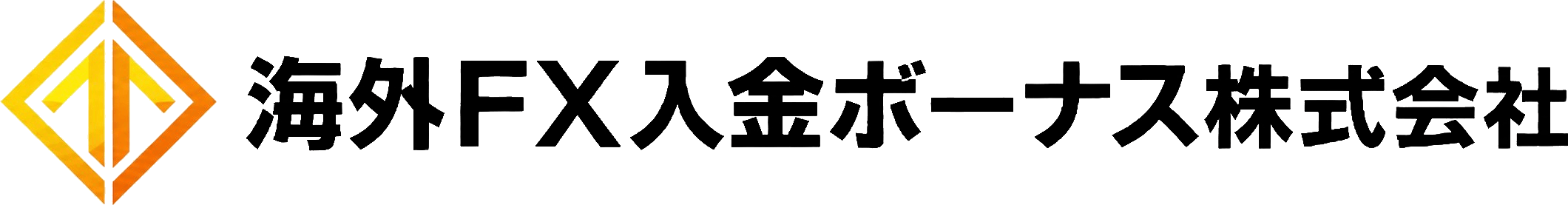 海外FX入金ボーナス株式会社