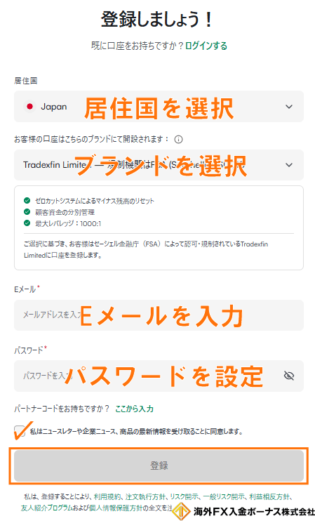 XMの口座開設フォーム