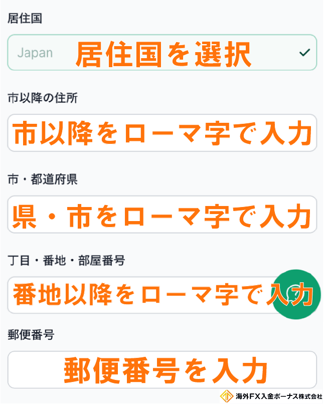 XMに住所情報を入力