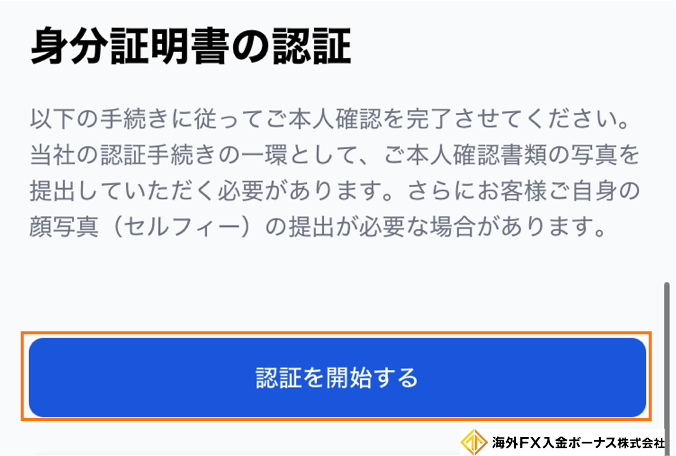 XMの身分証明書の認証