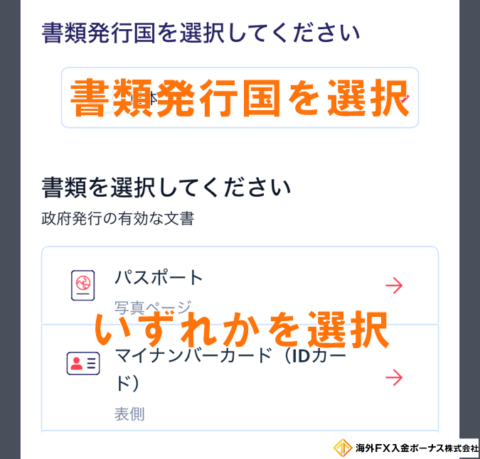 書類発行国を選択