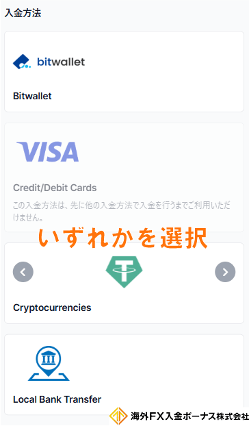 XMの入金方法